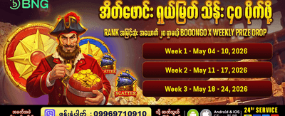 နေ့စဉ်အနိုင်ရရှိမှု အခွင့်အရေးများ